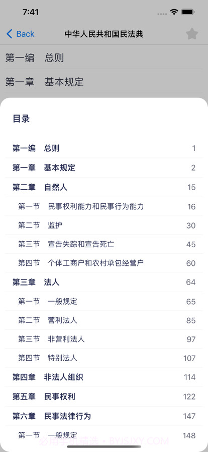 中国法律法规数据库截图2 中国法律法规数据库截图2