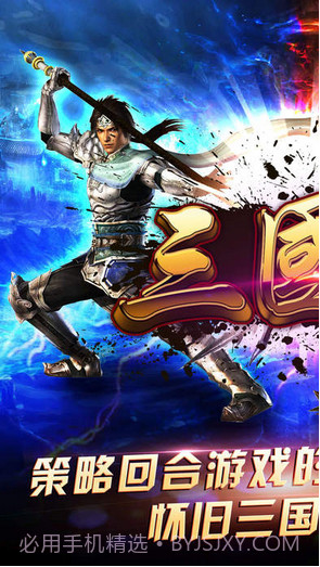 单机三国志截图1 单机三国志截图1