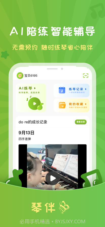 琴伴AI截图1 琴伴AI截图1