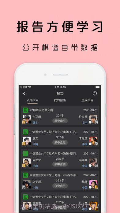 星阵围棋截图8 星阵围棋截图8