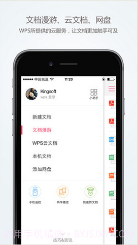 WPS演示截图5