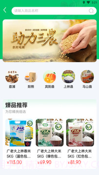 三农优购截图3