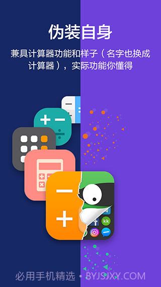 应用隐藏大师(应用隐藏大师计算器)V2.1.5 正式版截图3