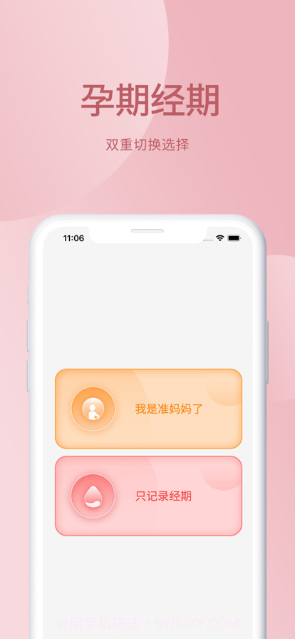 月经期助手截图3