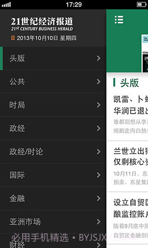 21世纪经济报道截图2