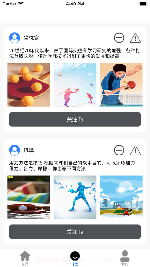 缘聚乒乓截图2