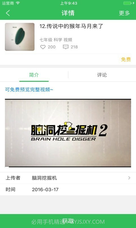 备课神器老师版截图2