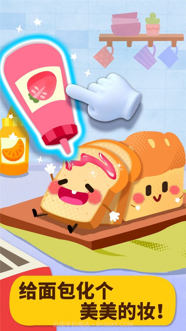 宝宝美食派对截图3 宝宝美食派对截图3