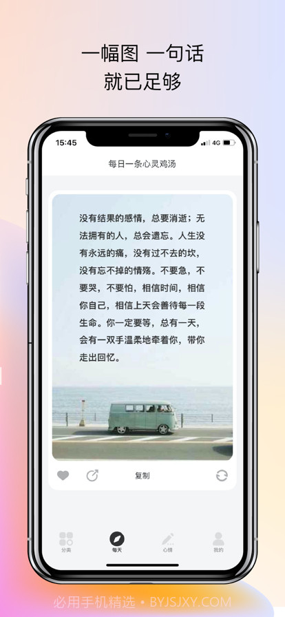每日心灵鸡汤截图1 每日心灵鸡汤截图1
