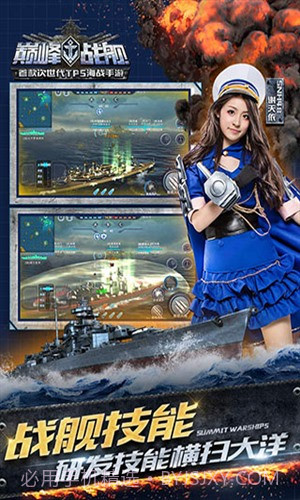 巅峰战舰截图1