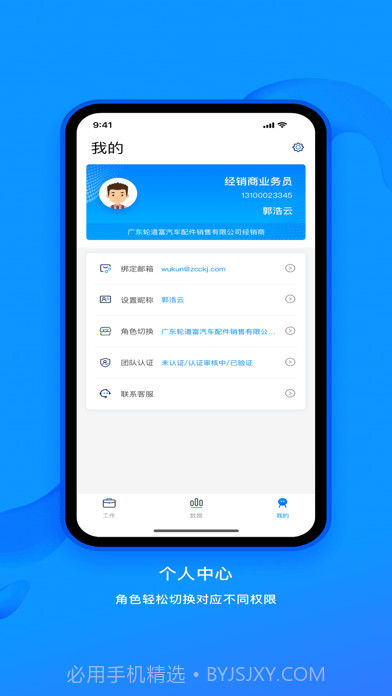 中策业务通截图2 中策业务通截图2