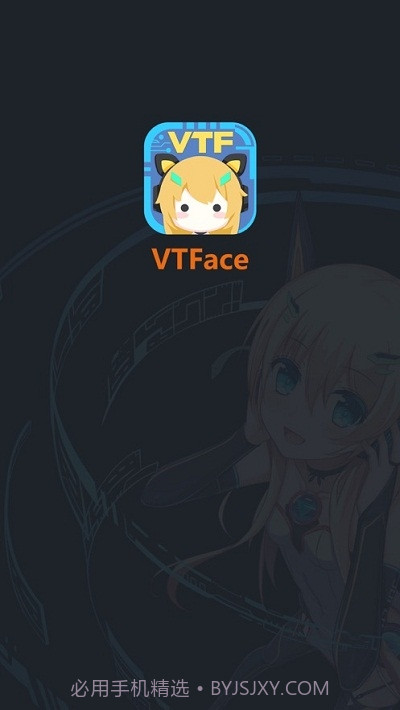 VTFace虚拟主播系统截图1