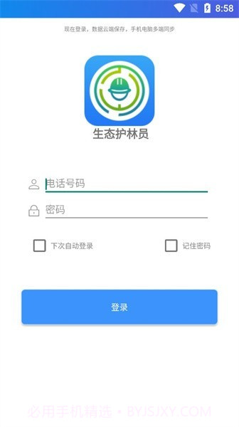 生态护林员截图1