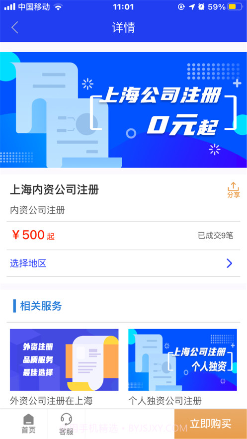 财税通截图2 财税通截图2