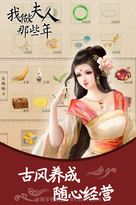 我做夫人那些年橙光完结截图1