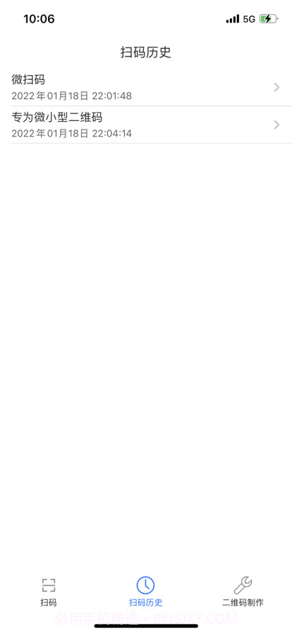 微扫码截图2 微扫码截图2