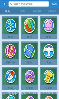 保卫萝卜2助手截图5 保卫萝卜2助手截图5