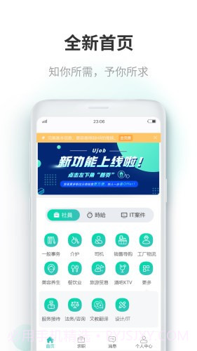 Ujob(求职招聘)截图5