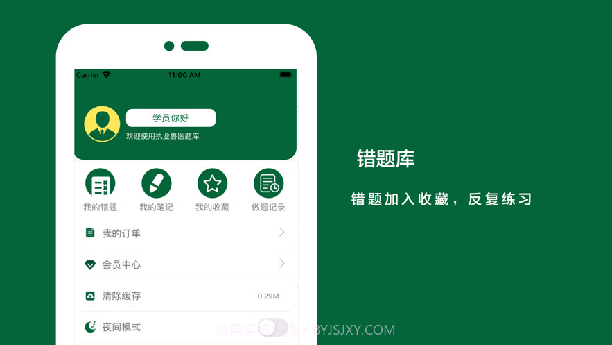 2021执业兽医资格考试题库截图3