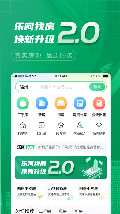 乐呵找房截图1