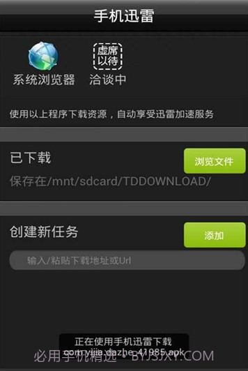 手机迅雷截图1