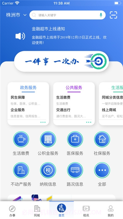 株洲诸事达截图1