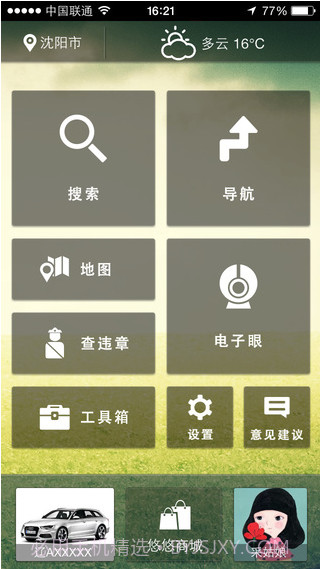 悠悠电子眼截图2 悠悠电子眼截图2