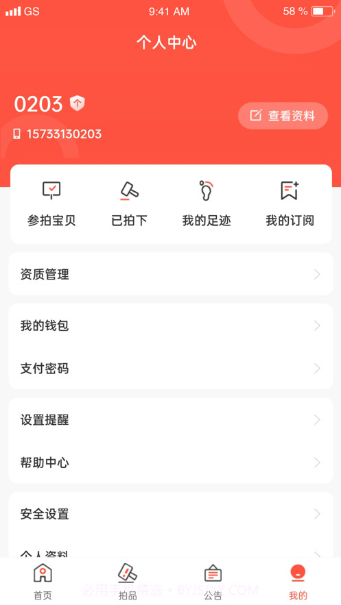 拍拍在线截图5 拍拍在线截图5