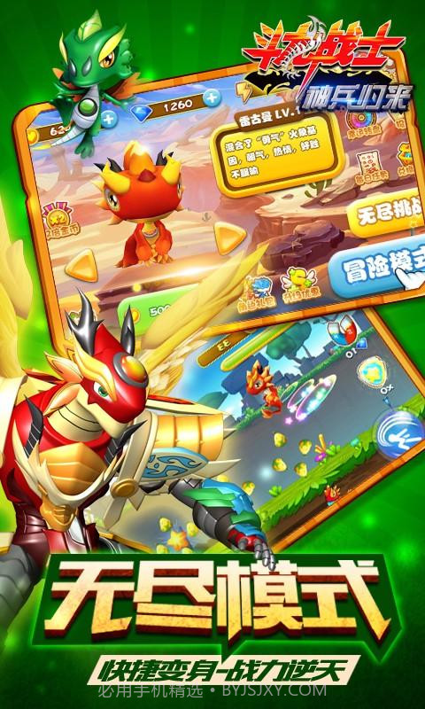 斗龙战士之神兵归来截图4