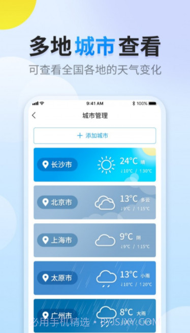 阳阳天气截图4 阳阳天气截图4