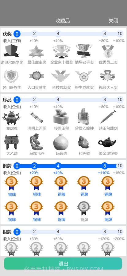 完美人生截图10