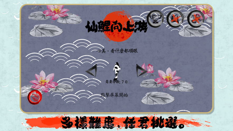 仙鲤向上游截图1