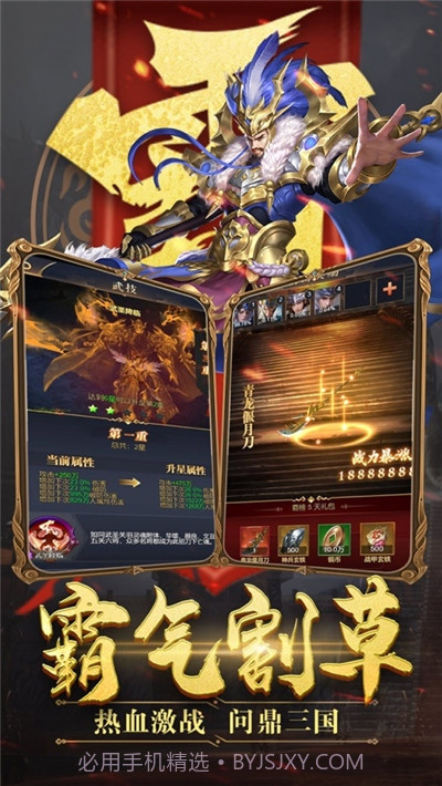 三国列传之魔君天下截图1 三国列传之魔君天下截图1