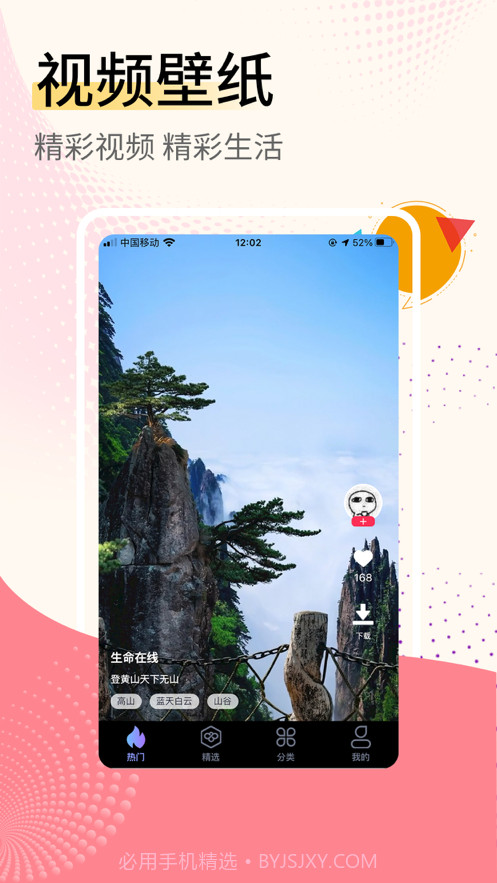 视频壁纸大全截图1