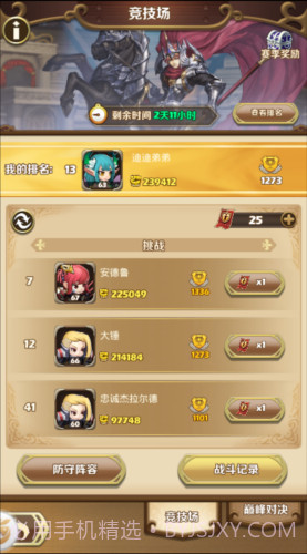 命运骑士团app截图3