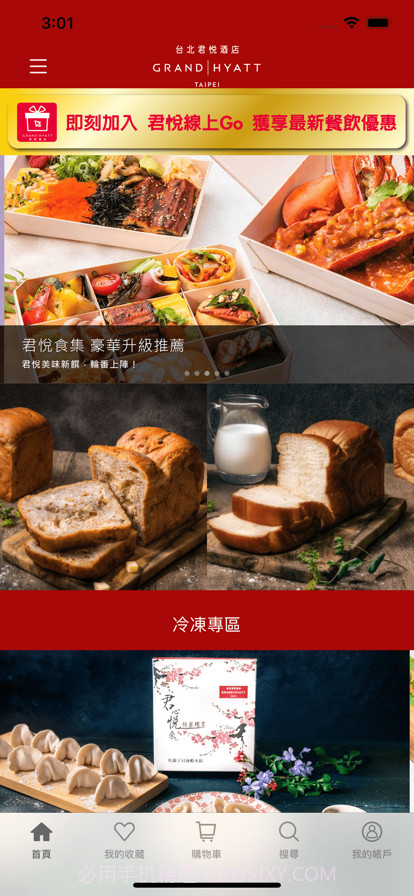 君悅線上GO截图1