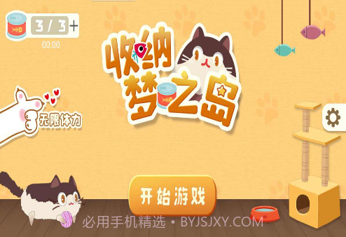 收纳梦之岛 v1.1截图2 收纳梦之岛 v1.1截图2