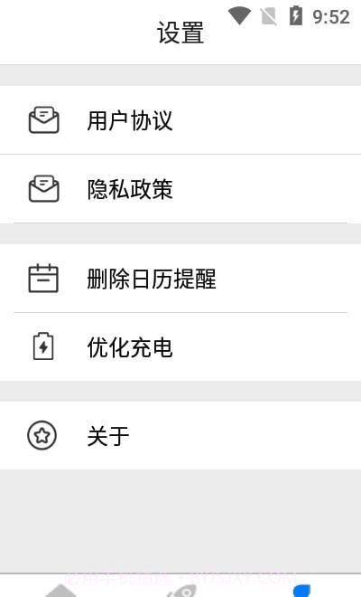 超级充电得宝截图3