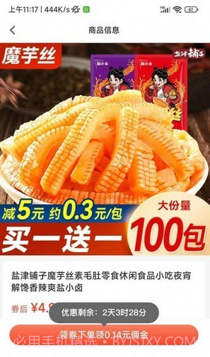 小馋虎截图3 小馋虎截图3