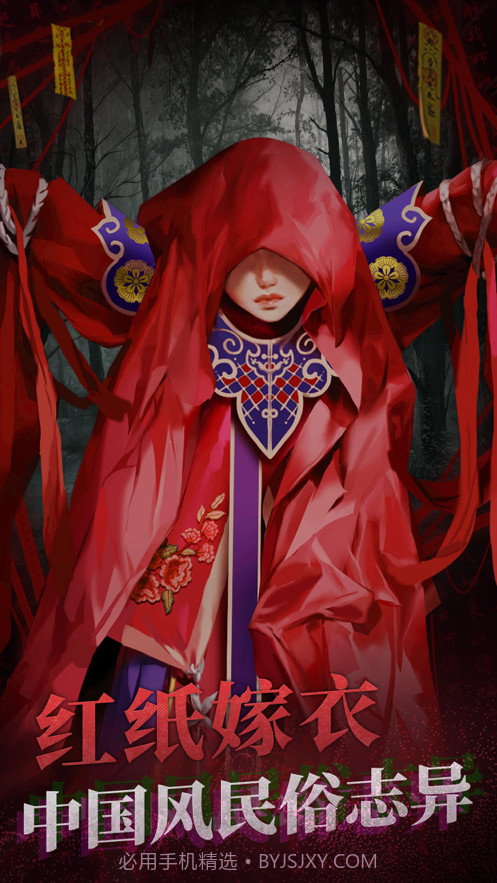 纸嫁衣2奘铃村截图2