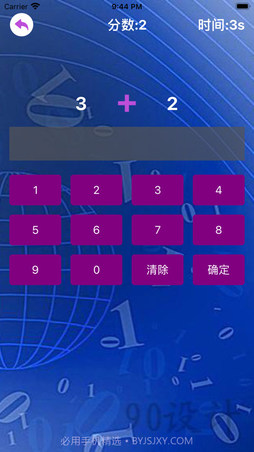 限时计算挑战截图2