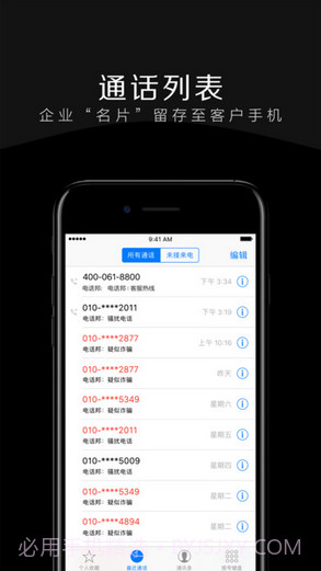 电话邦截图2 电话邦截图2