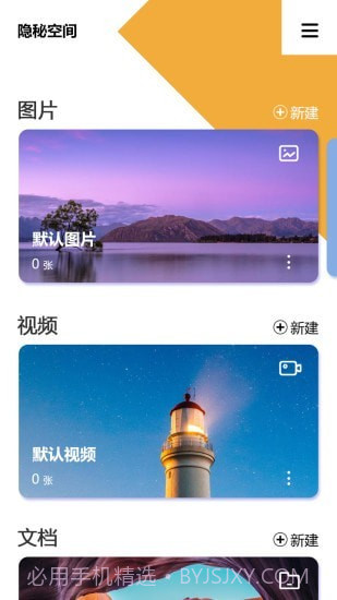 隐秘空间最新版截图2 隐秘空间最新版截图2