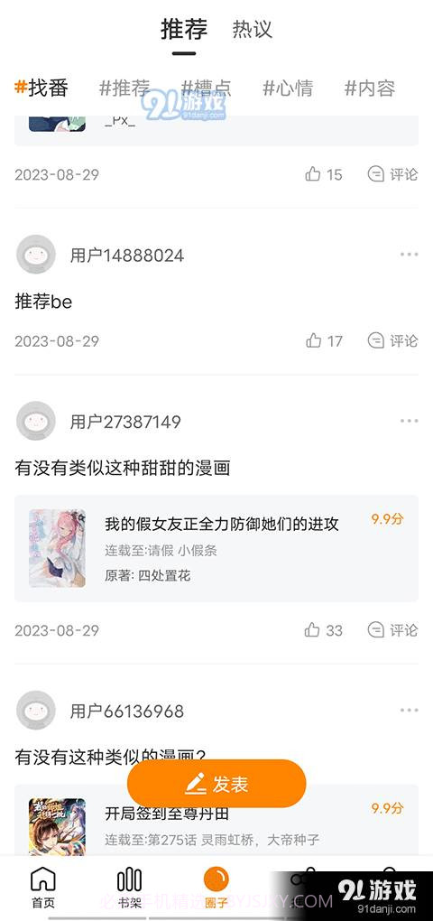包子漫画app正式版下载安卓截图1
