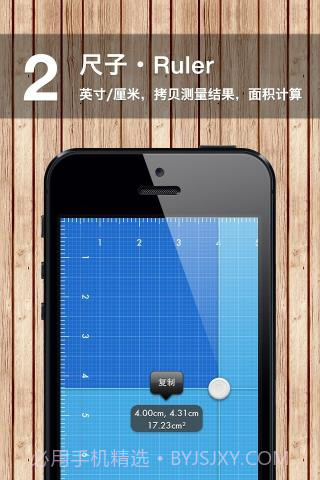 我的手电和尺子截图4