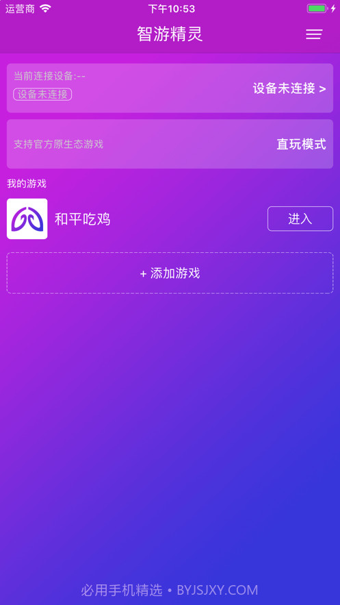 智游精灵截图3