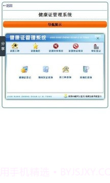 健康证管理系统截图3 健康证管理系统截图3