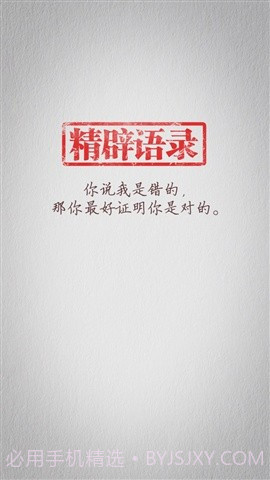 精辟语录截图1