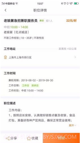 大圣抢班(大圣抢班线上兼职)V1.1.5 安卓中文版截图3