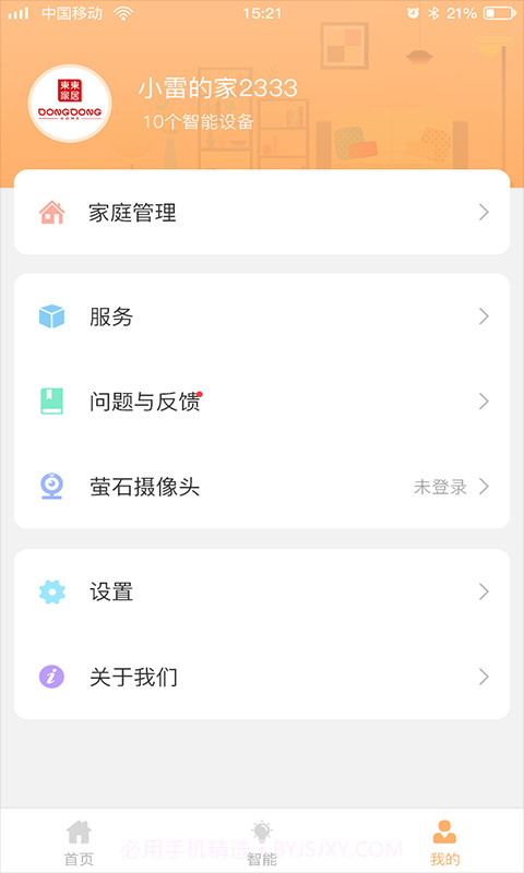 东东智能截图4 东东智能截图4
